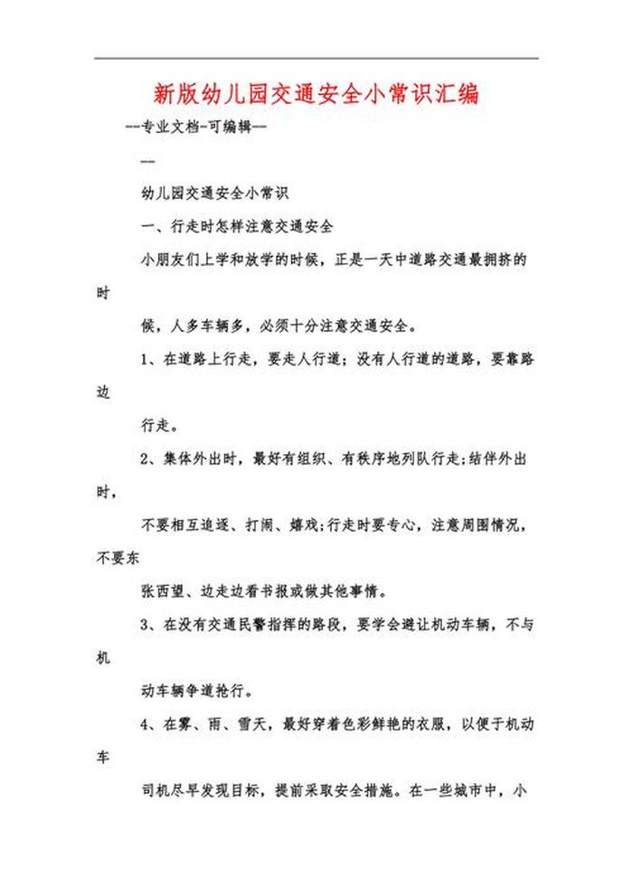 生活中安全小常识，简短安全小常识