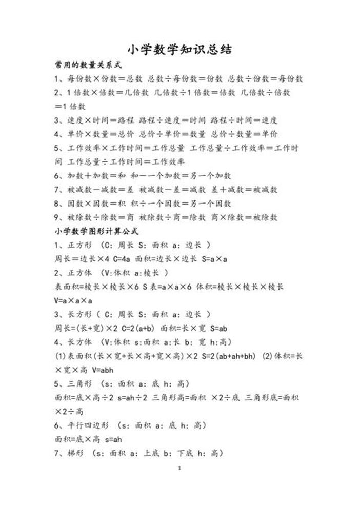 百科知识的总结，百科知识大全汇总