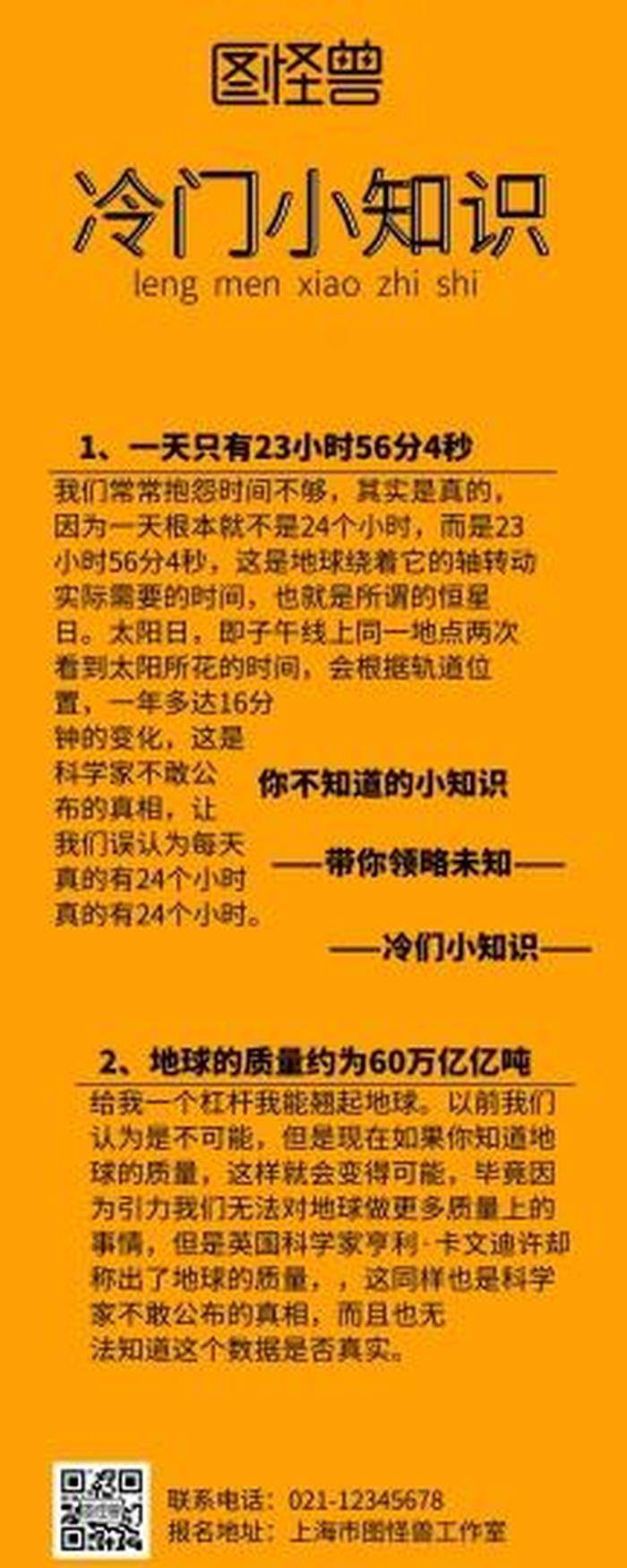 冷门知识常识是什么，一般不为人知的冷门知识