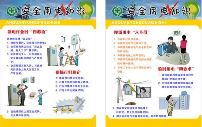 用电安全知识小常识、安全用电的注意事项