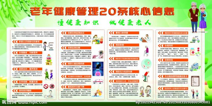 老年人健康养生知识诀窍、老年人养生保健方法