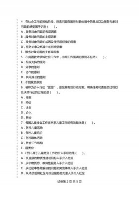 社工基础知识题库；社工考试基础知识及重点试题