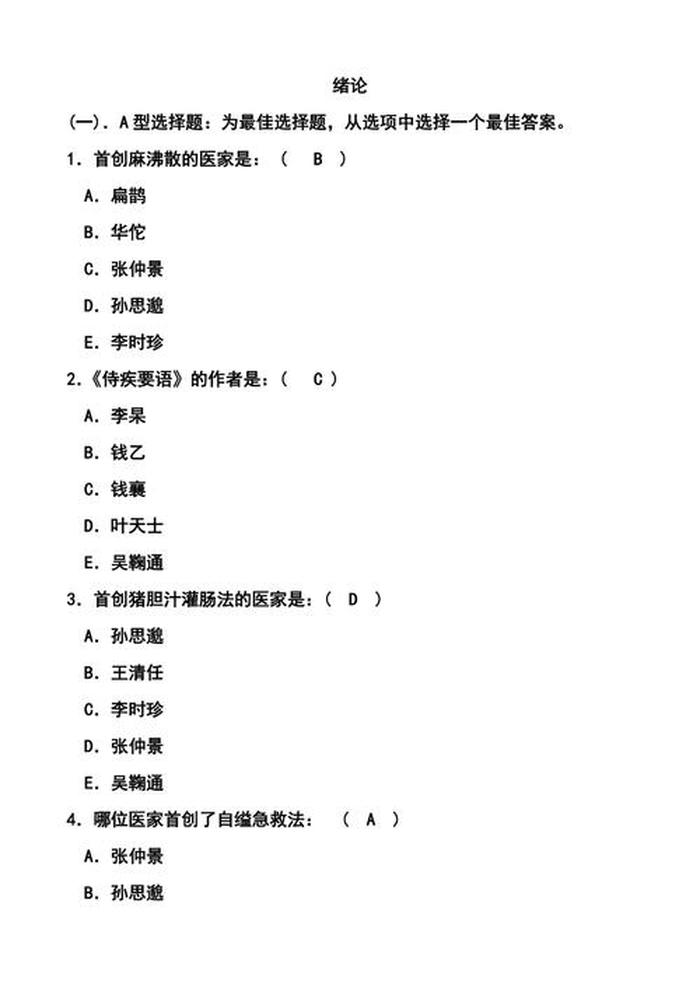 题目大全100道及答案 - 100道选择题带答案