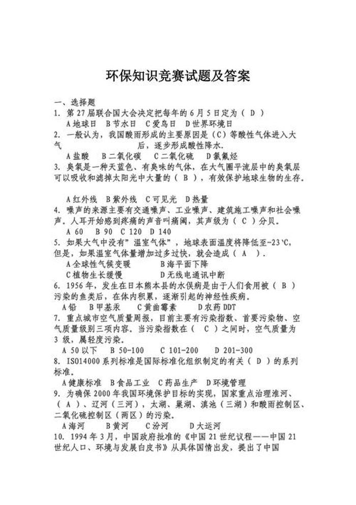 生活常识100题、生活常识题库及答案500道