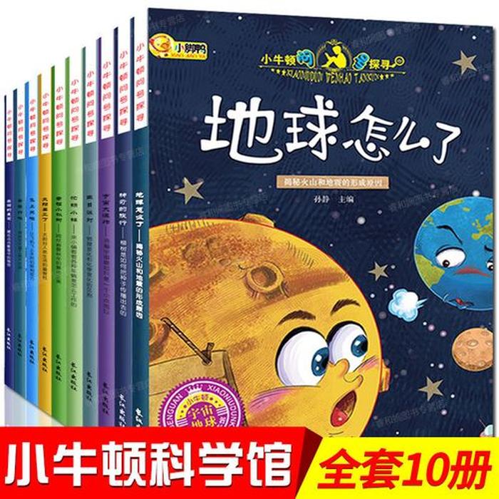 有趣的科普小故事幼儿版；小学生讲科学故事3-5分钟