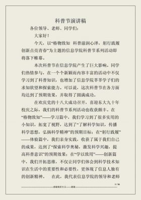 自然科普知识演讲稿、小学生趣味科普的主题