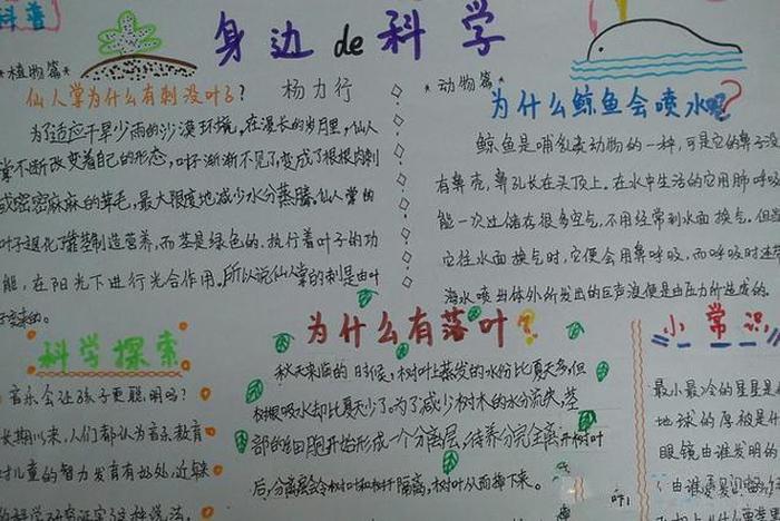 植物科学小知识短一点，一年级科技小知识简短