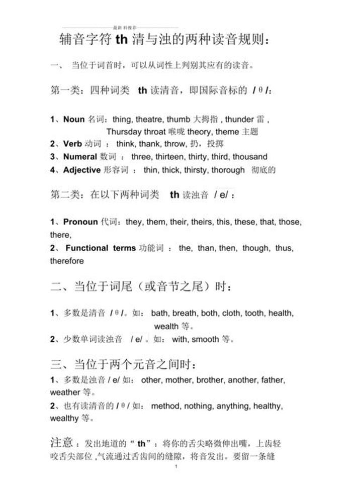 发音如何讲解；th发音诀窍
