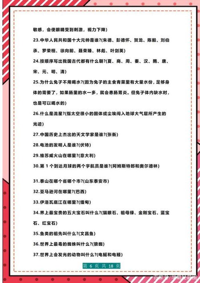 百科知识的总结，百科知识大全汇总