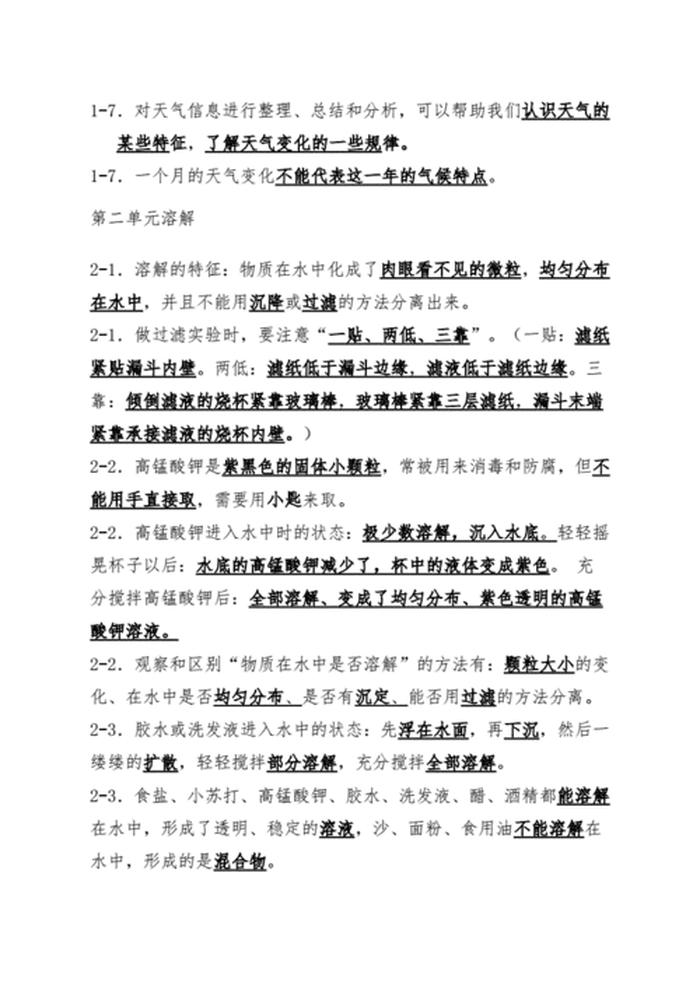 科学小知识大全四年级上册，关于科学的小知识,四年级