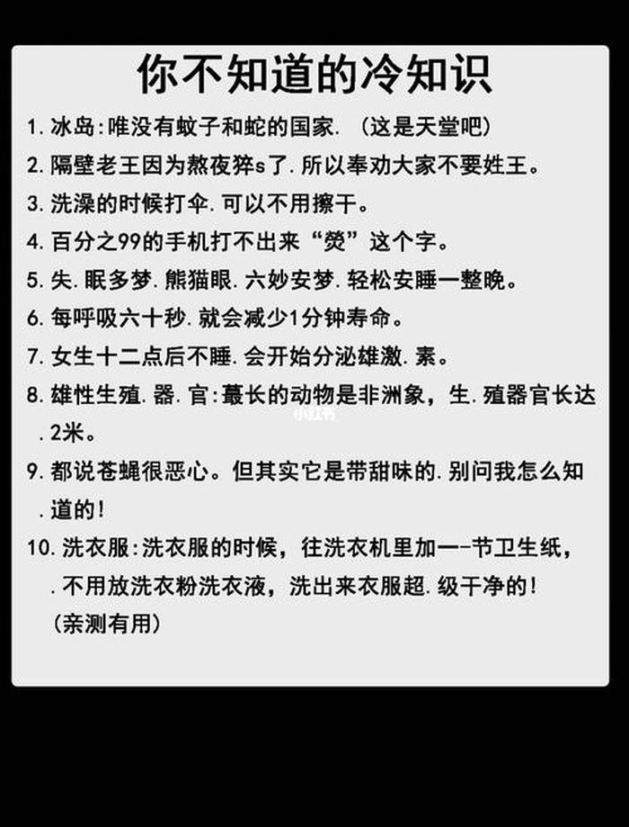 科普世界冷知识、世界上最奇的冷知识
