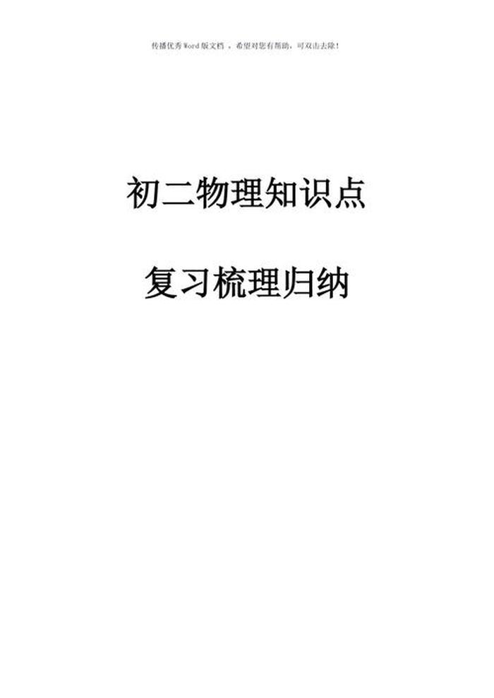 生活中用到的知识 - 生活中用到的物理知识