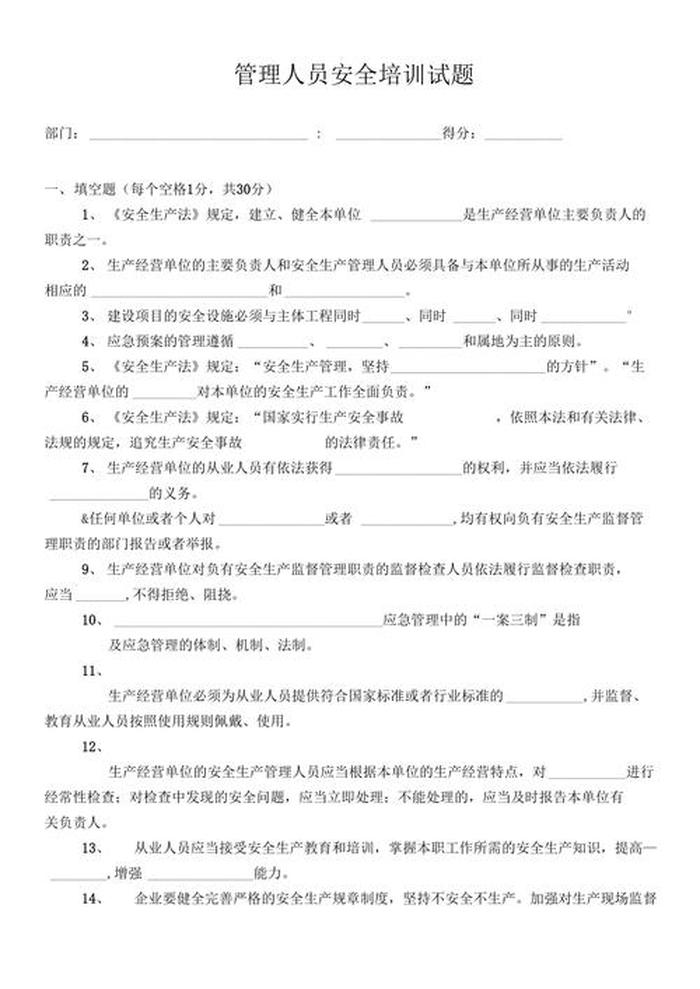 安全生产知识教育培训、安全生产知识教育培训考核试卷答案