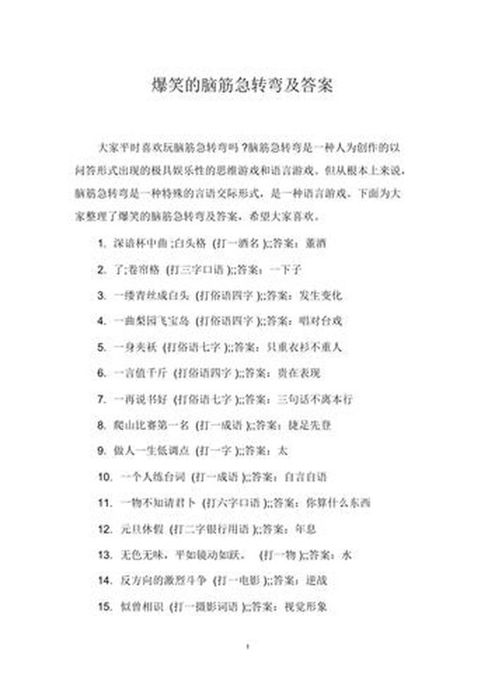 1000个爆笑脑筋急转弯，3-7岁脑筋急转弯5000题