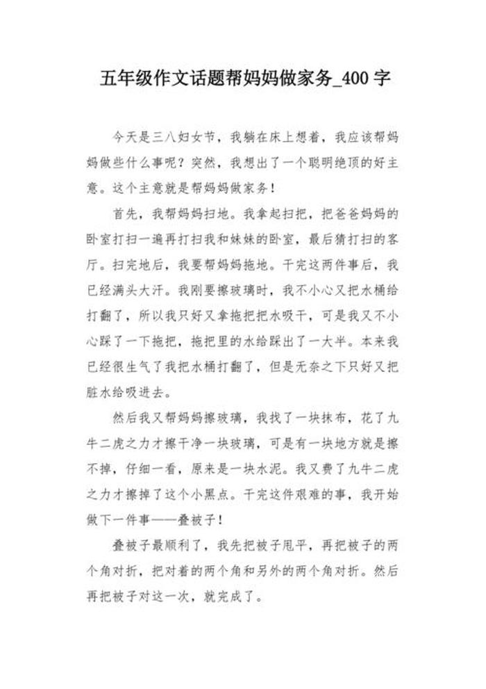 日常生活小妙招500字，我有一个小妙招400字