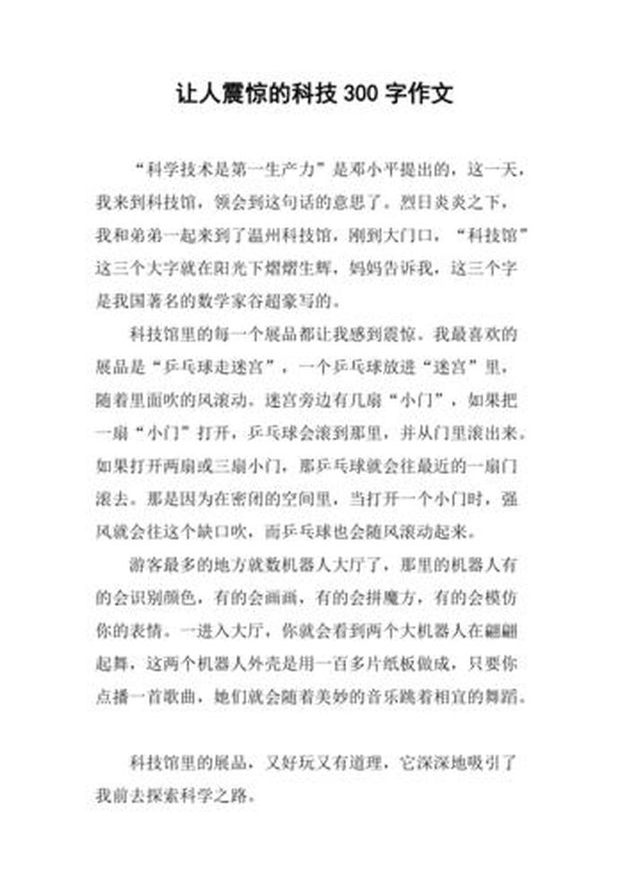 感兴趣的科普知识300字，科普小作文300字