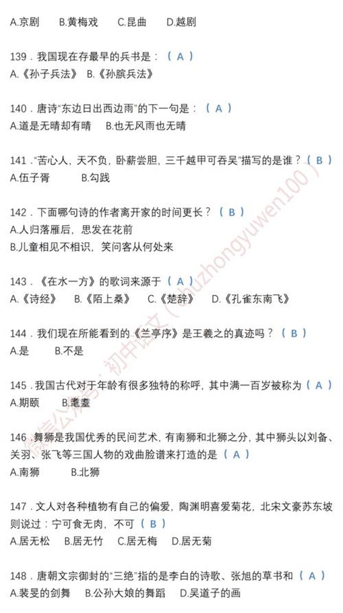 国学常识100题，200道国学常识题(含答案)