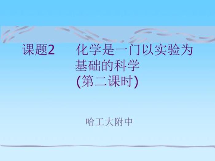 科学生活小常识小学生课题、科学课题