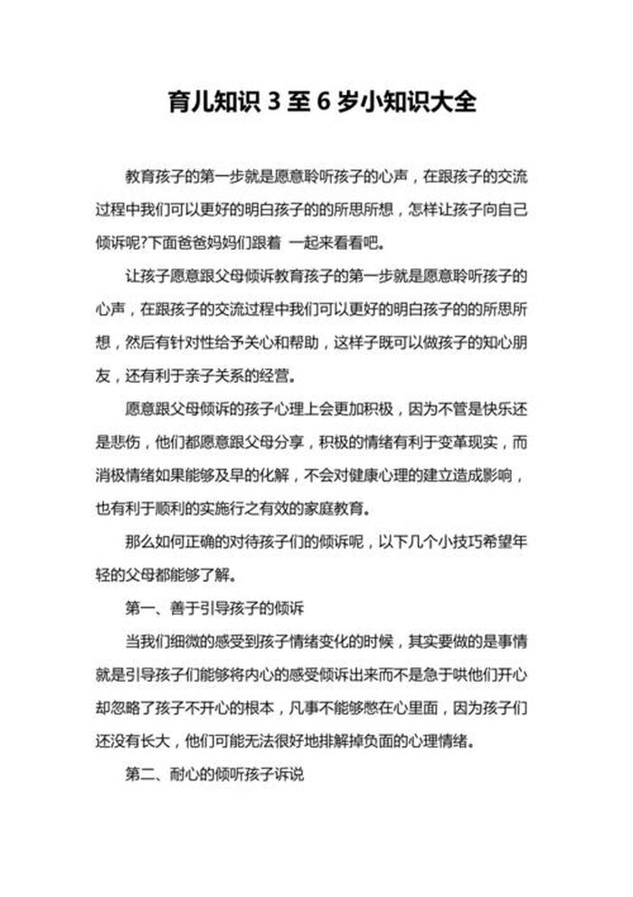 1-3月早教育儿知识大班 大班育儿知识十篇