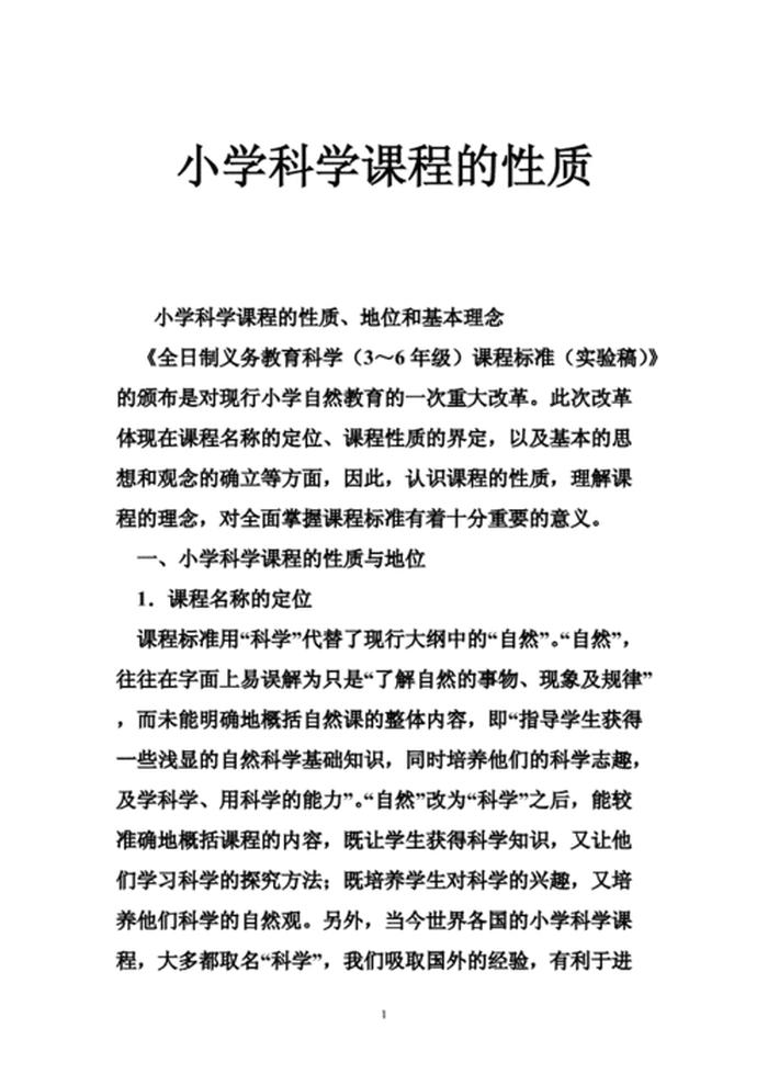 科学生活小常识小学生课题、科学课题