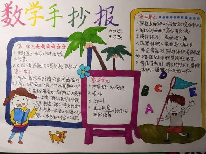 课外小知识有哪些数学，数学课外知识大全摘抄