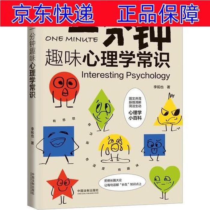 一分钟趣味心理学书常识 - 16个心理学技巧