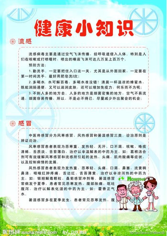 生活中有哪些小常识记录下来，生活健康小知识