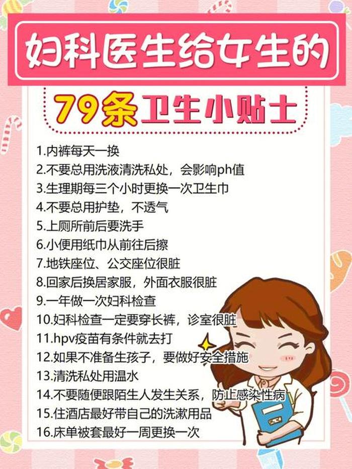 女生生活小常识大全图片、健康小知识小常识大全