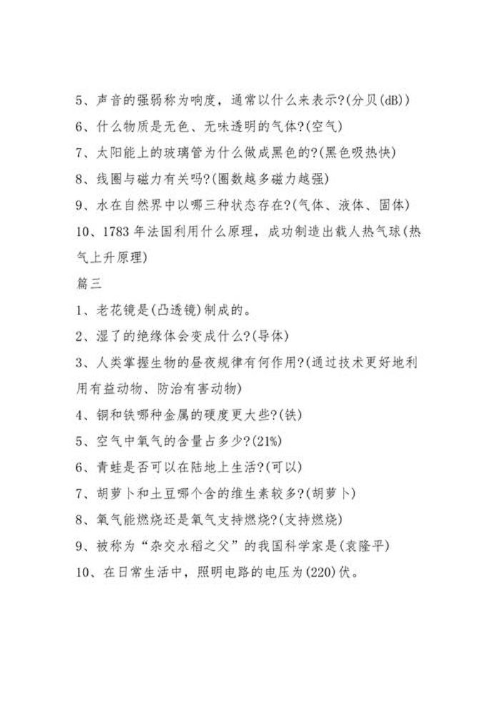 百科知识 知识问答 百科问答题大全及答案