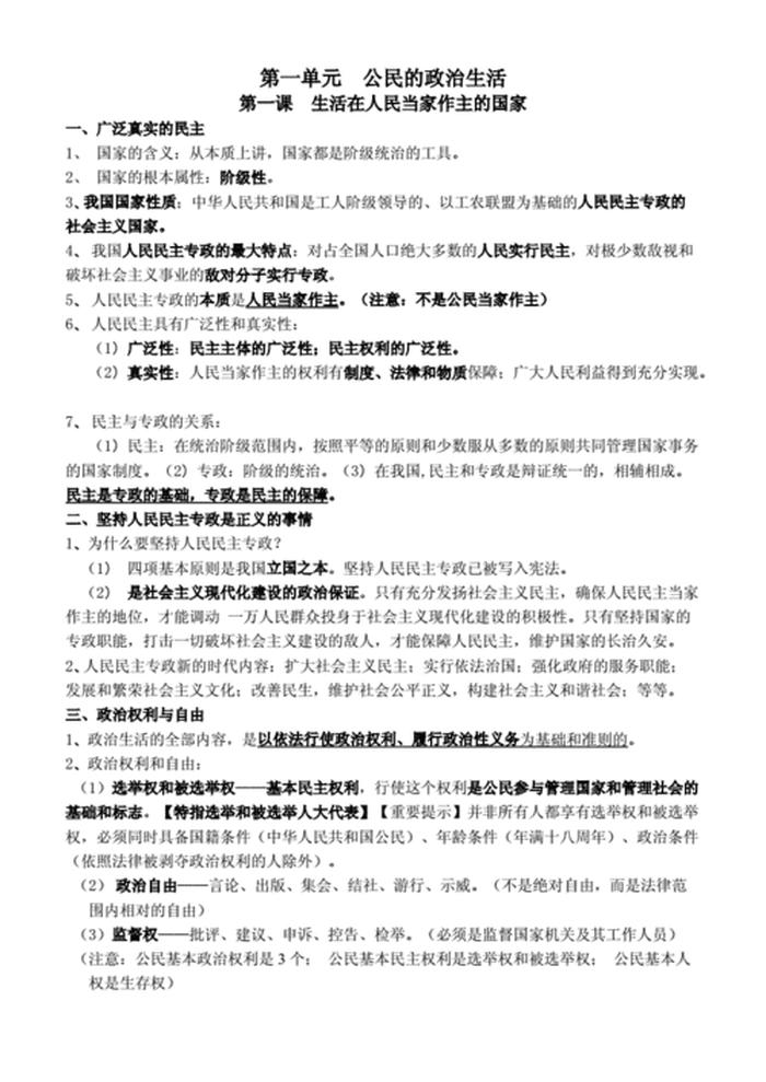 生活常识必备知识点有哪些方面 - 政治法律知识点