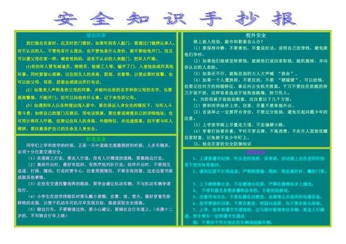 语文小知识内容；安全知识内容