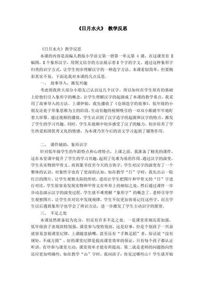 有趣的中国字大班教案反思 - 有趣的象形字课后反思