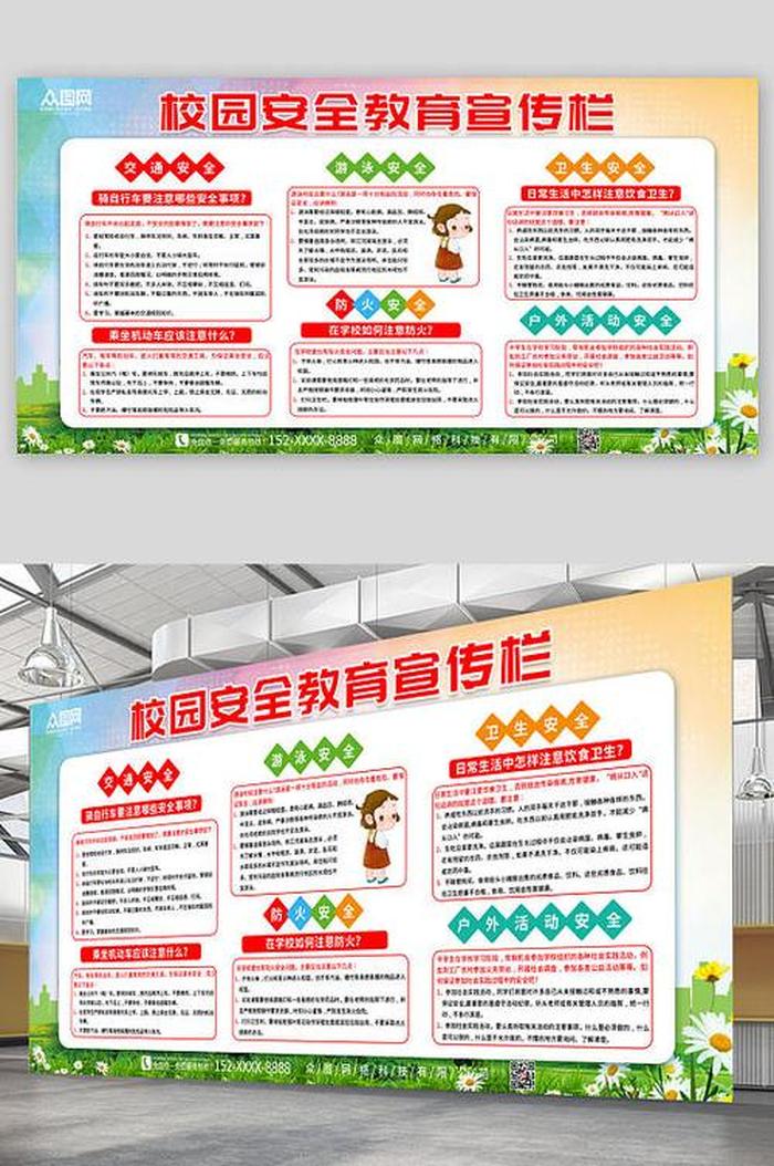 校园安全教育知识；校园安全与健康的关系