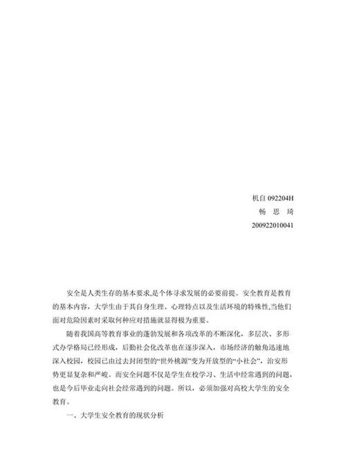 关于安全方面的论文，安全论文摘要