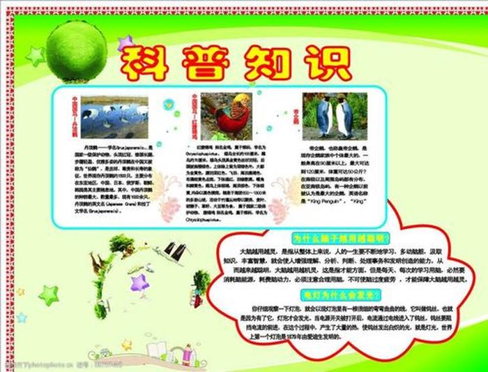生活健康常识科普知识大全 生物科普知识大全
