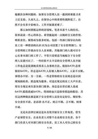 安全管理知识培训总结，安全培训总结300字