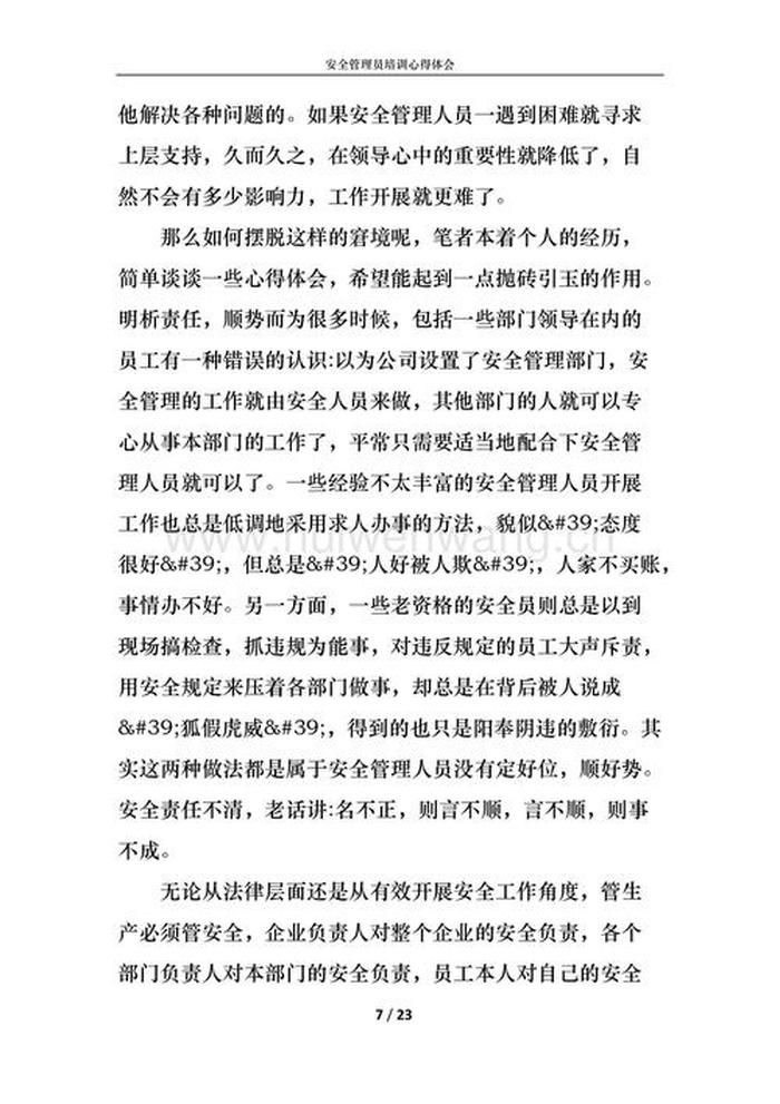 安全管理知识培训总结，安全培训总结300字