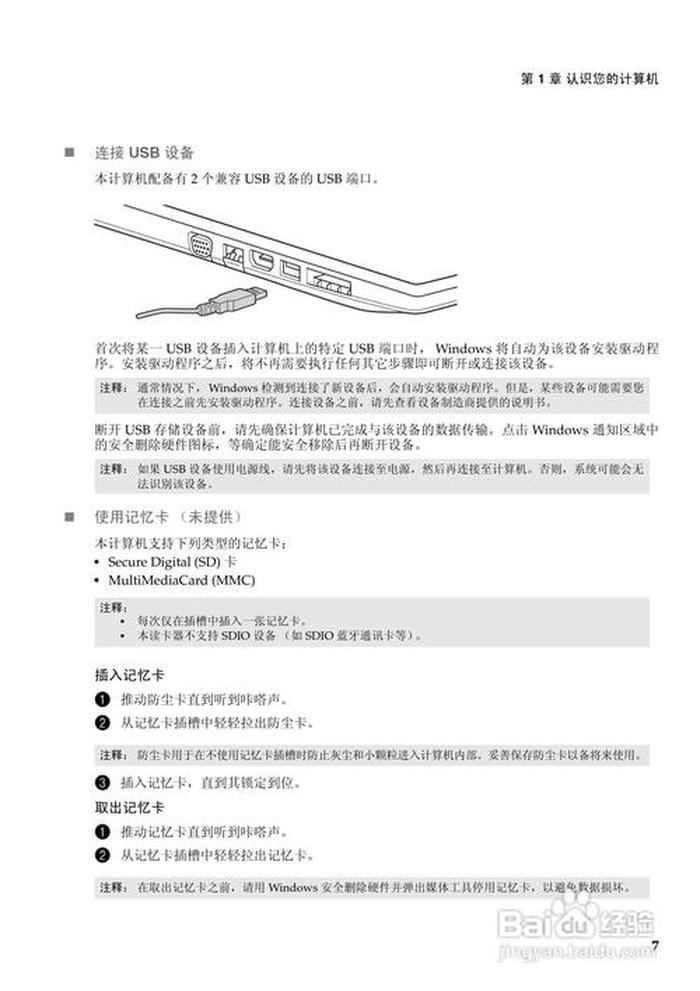 联想知识库；联想笔记本说明书通用