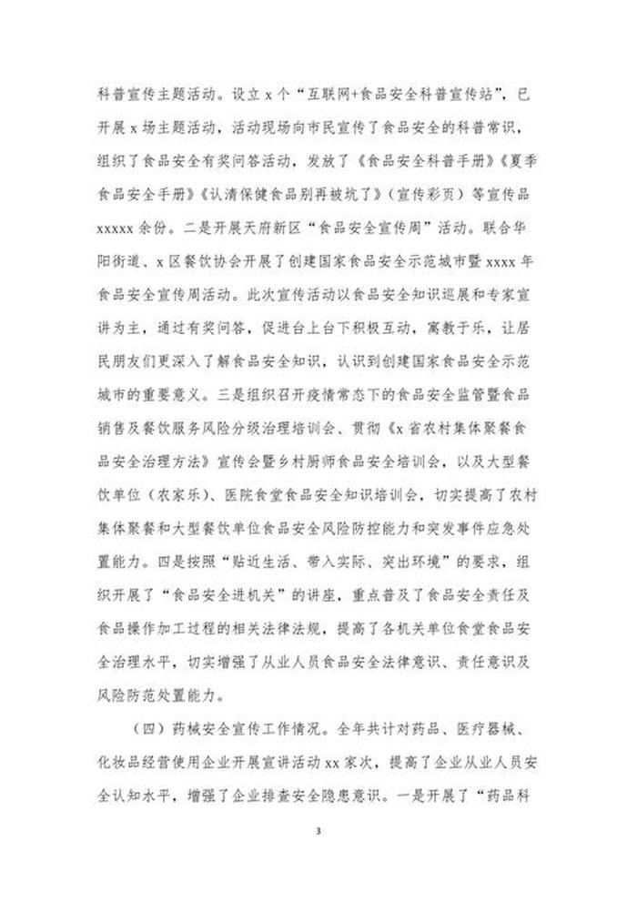 安全防范知识宣传五进工作总结、安全宣传五进是指什么