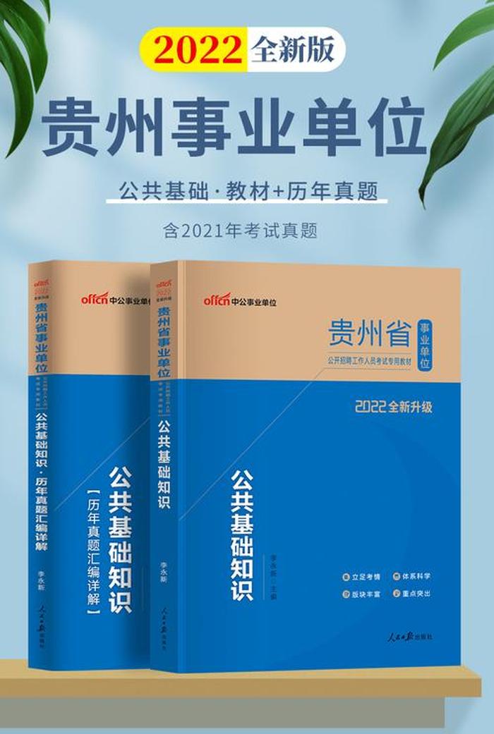 公共基础知识必背内容贵州、公共基础知识必备
