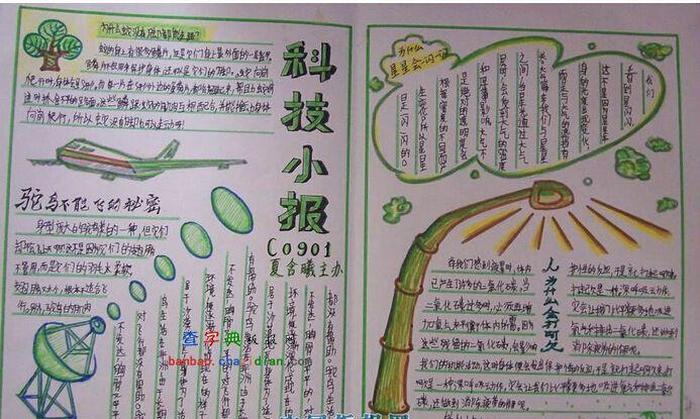 科技手抄报内容摘抄文字；科技手抄报内容文字资料