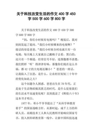 医学科普文章800字 关于科技的作文800字高中