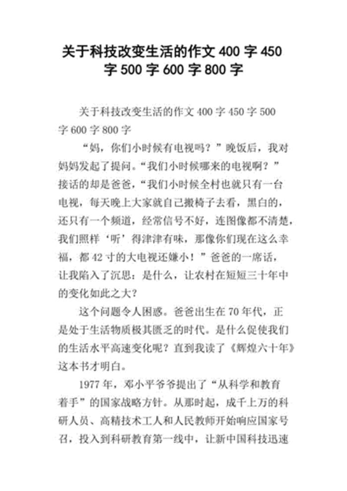 医学科普文章800字 关于科技的作文800字高中
