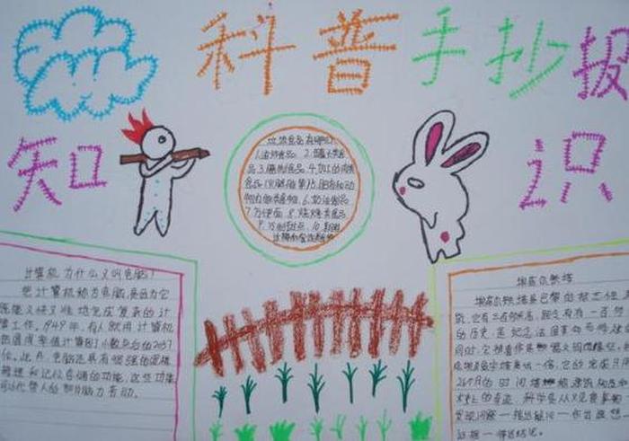 科普知识简短20字 - 科普小报内容30字