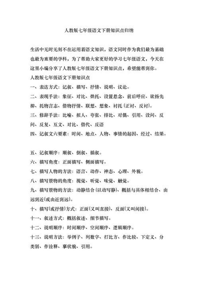 科学生活常识知识点 - 语文常识性的知识大全