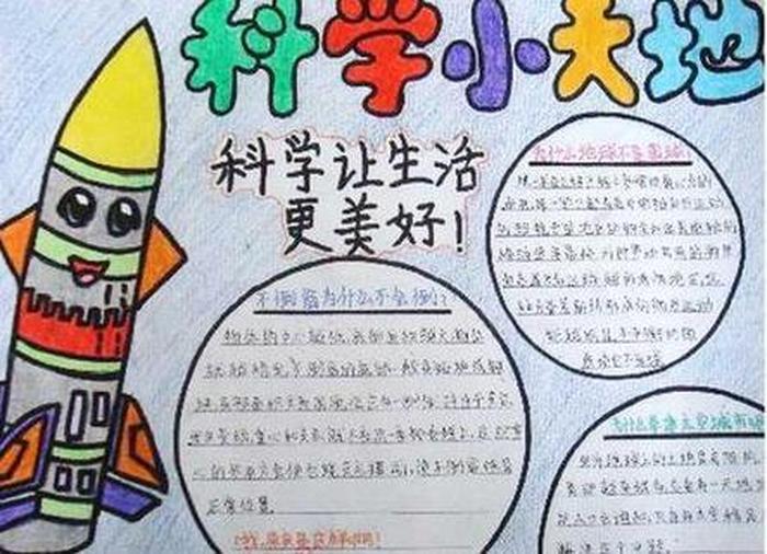 科技手抄报内容摘抄文字；科技手抄报内容文字资料