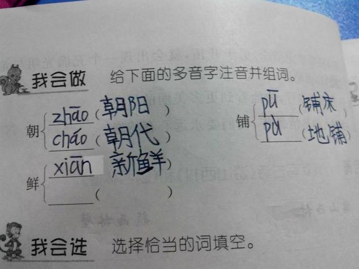 知识的知拼音是几声 知的多音字