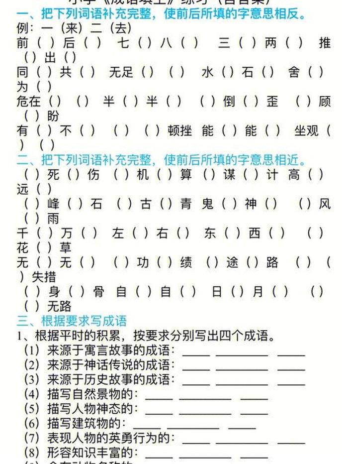 什么的知识填空答案大全 - 成语填空题及答案大全