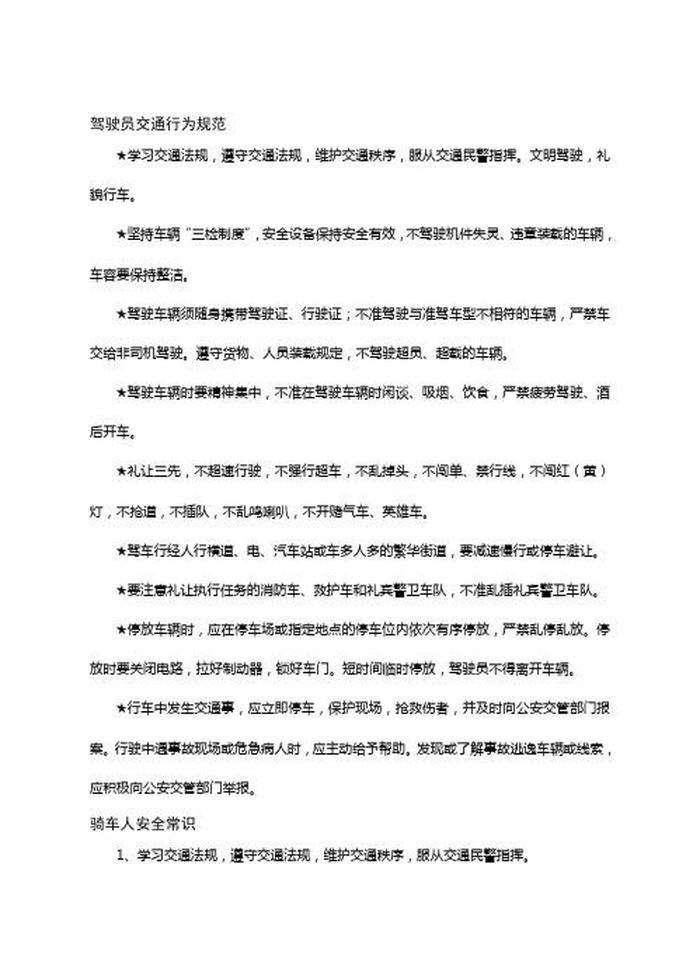 关于安全的知识简短十条 - 安全常识100题