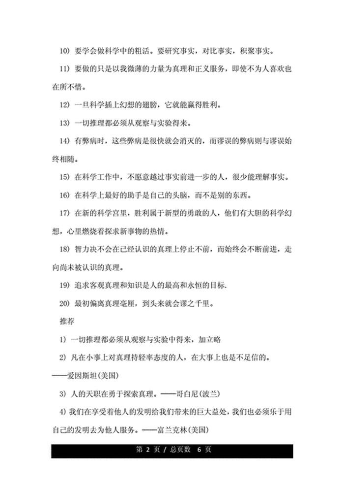 科学句子摘抄大全，有关科技的名言